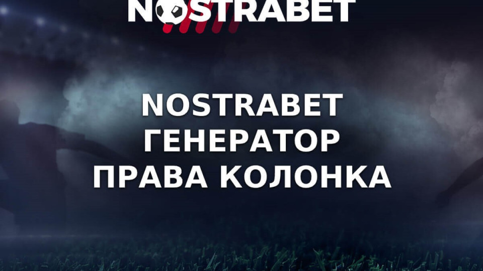 Очаквайте новия футболен сезон с ежедневни прогнози за права колонка от Nostrabet