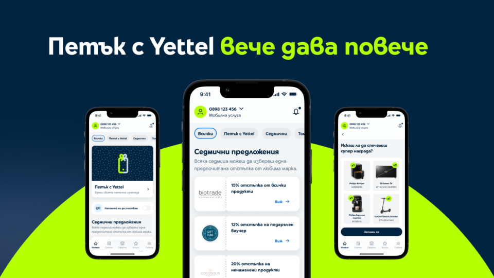 „Петък с Yettel“ вече е с нови седмични оферти и томбола с награди