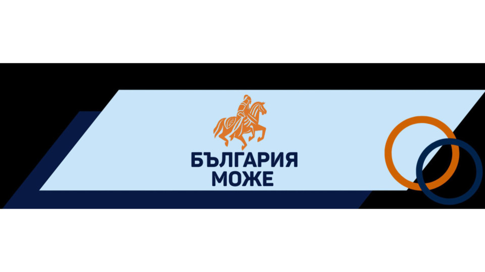 ПП „България Може“ с позиция след атаката по сайта на „възраждане“