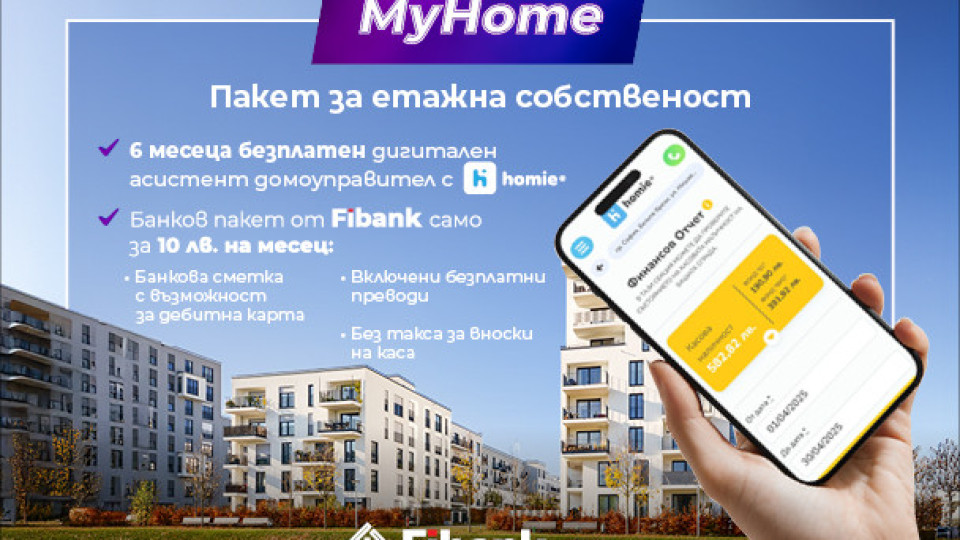 С Fibank и Homie управлението на етажната собственост е сигурно и лесно