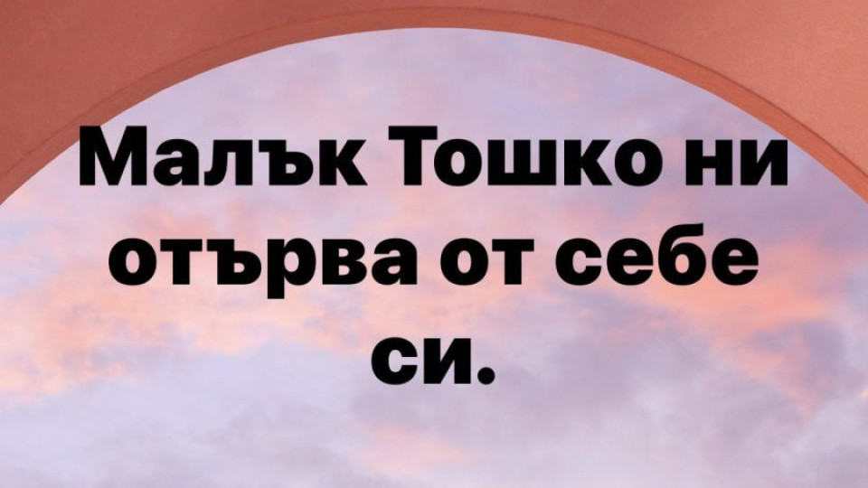 Скандал! Какво написаха за Тодор Славков