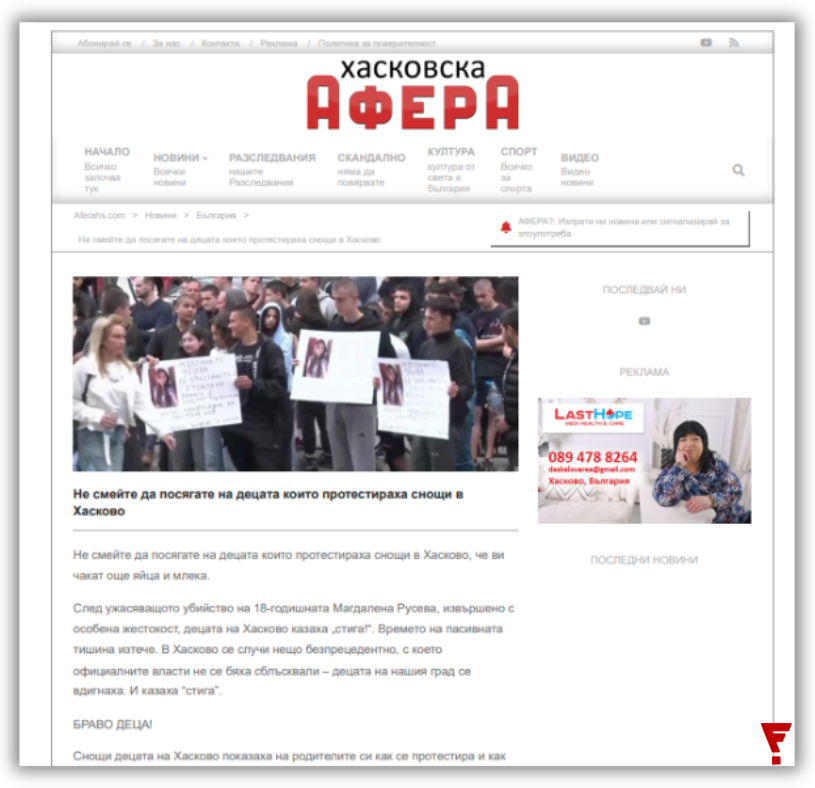 „Списъци за убиване“ – как анонимни сайтове и слухове в социалните мрежи създадоха паника в Хасково*