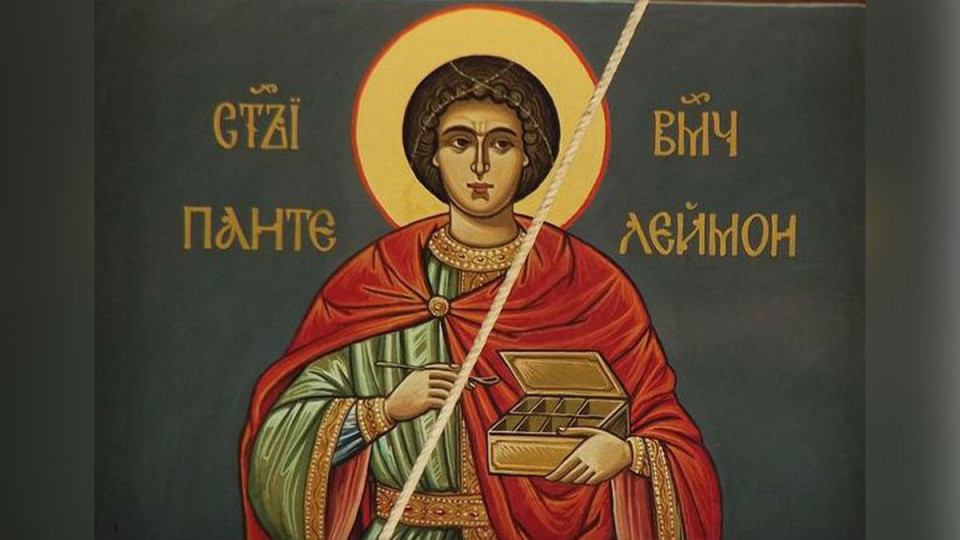 Цял куп имена черпят на деня на много обичан от народа светец