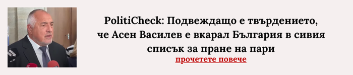 PolitiCheck: Колко кметове и общински съветници от ГЕРБ са арестувани по време на управлението на “Продължаваме промяната”
