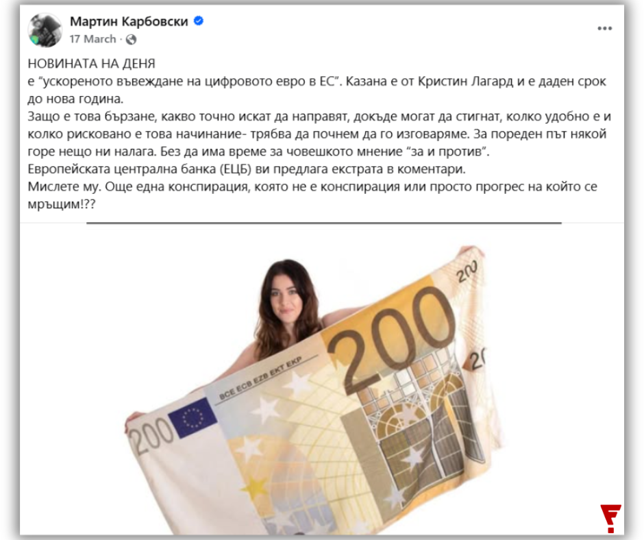 PolitiCheck: Кристин Лагард никога не твърдяла, че скоро ще се разплащаме само с “цифрово евро”