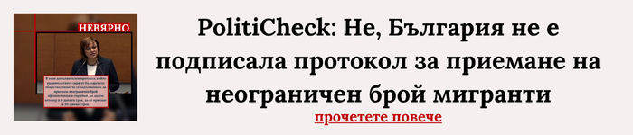 PolitiCheck: Не е вярно, че през 2025 г. в България са влезли 220 000 трудови мигранти