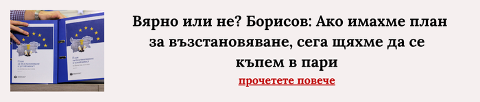 PolitiCheck: Подвеждащо е твърдението, че Асен Василев е вкарал България в сивия списък за пране на пари