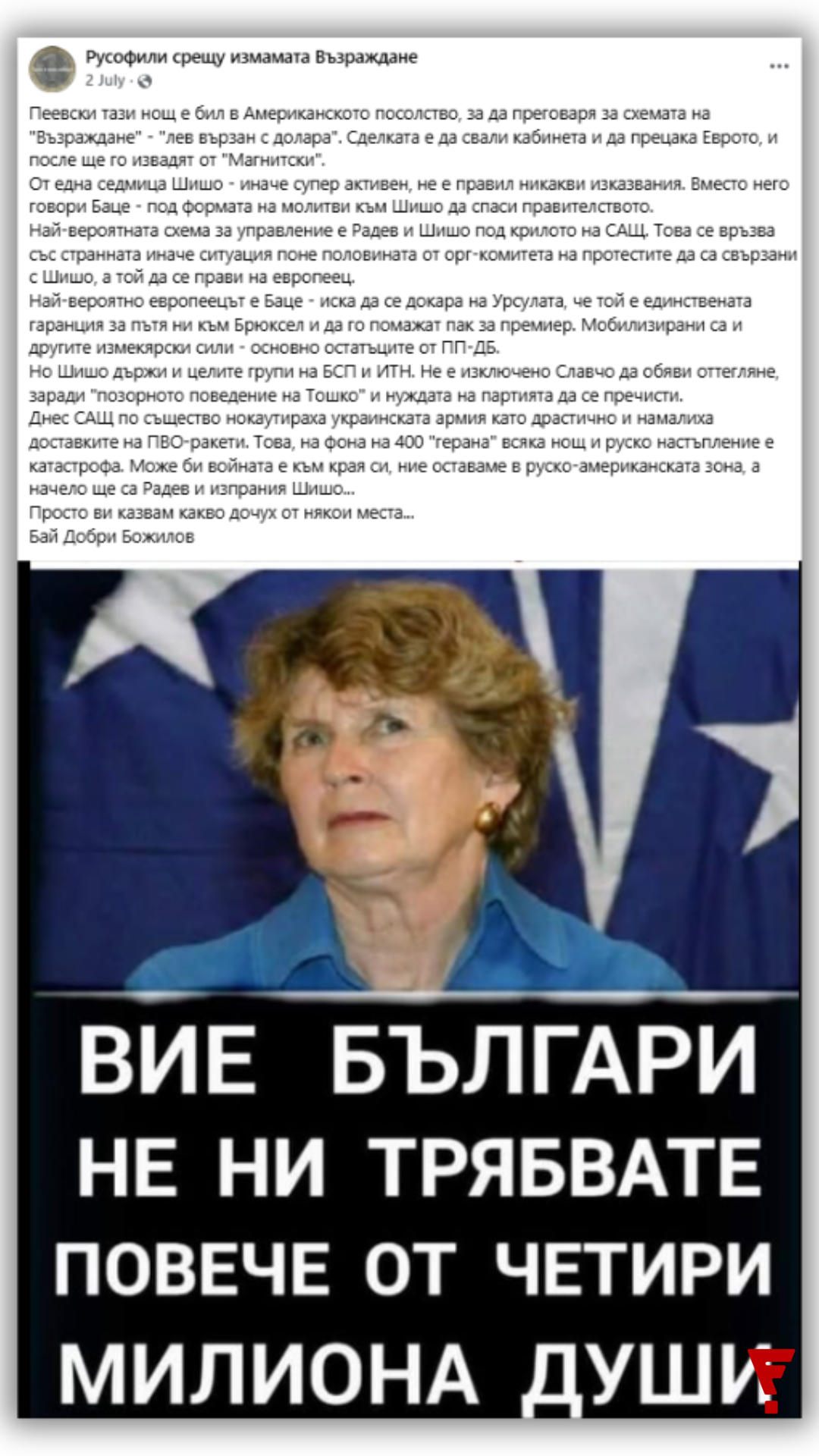 Бившият посланик на САЩ Ейвис Боулън не е казвала, че българското население трябва да бъде „не повече от 4 милиона души“