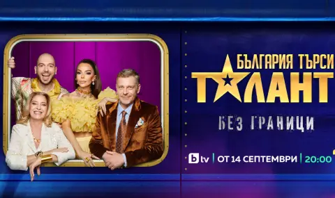 „България търси талант“ се завръща на екран от 14 септември с нови попълнения
