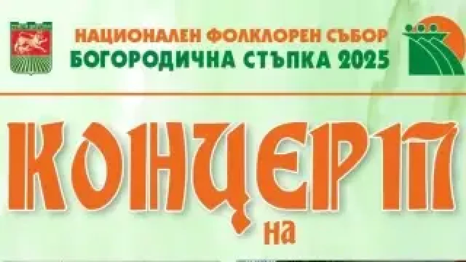 В петък сцената пред Общината в Стара Загора ще оживее в ритъма на народните танци