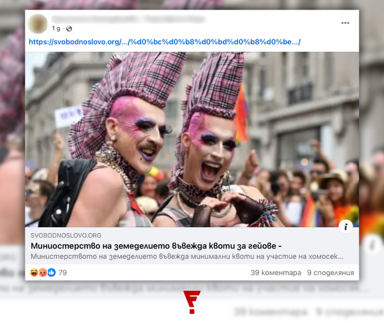 Не е вярно, че министерството на земеделието въвежда „гей квота“ за работещи в агросектора