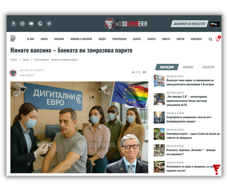 Не е вярно, че нова ваксинационна карта ще влияе на достъпа до банкови сметки