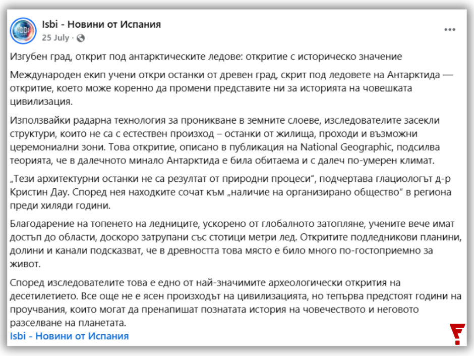 Не е вярно, че под антарктическите ледове е открит изгубен град
