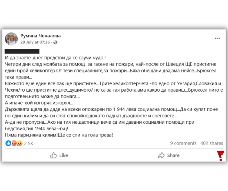 Не е вярно, че Швеция е изпратила на България само един противопожарен хеликоптер