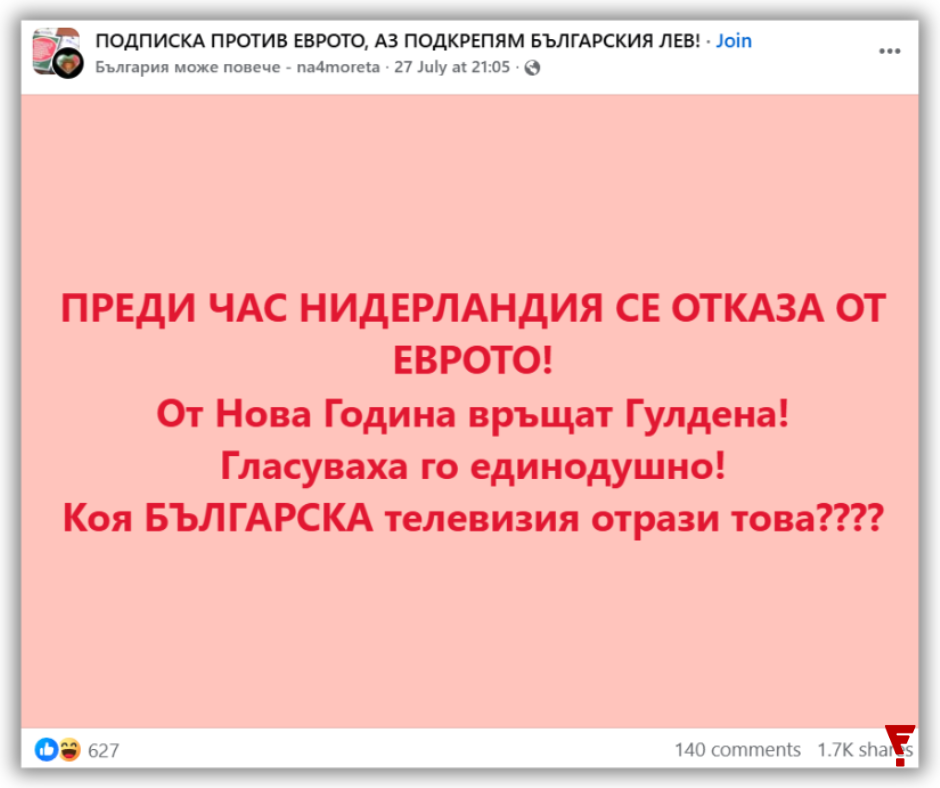 Не, Нидерландия не се отказала от еврото