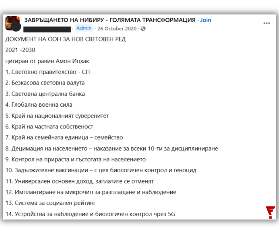Не, ООН няма план за глобално правителство, дигитален контрол и ограничаване на личните свободи