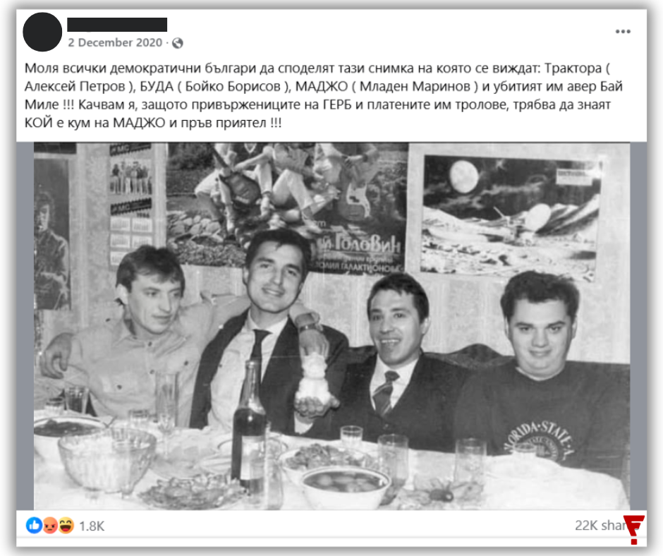 Не, това не е снимка на Бойко Борисов, Алексей Петров, Маджо и Бай Миле