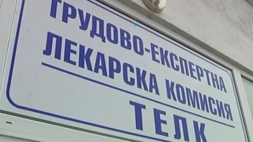 Обрат с решенията за ТЕЛК. Голямо облекчение