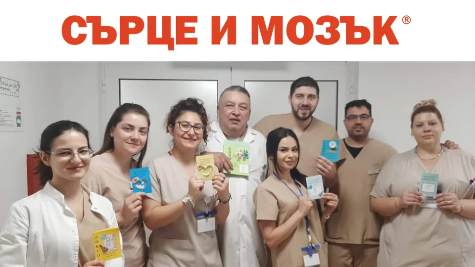 Пациенти от цялата страна избират клиниката по ревматология на ,Сърце и Мозък‘ за диагностика и лечение