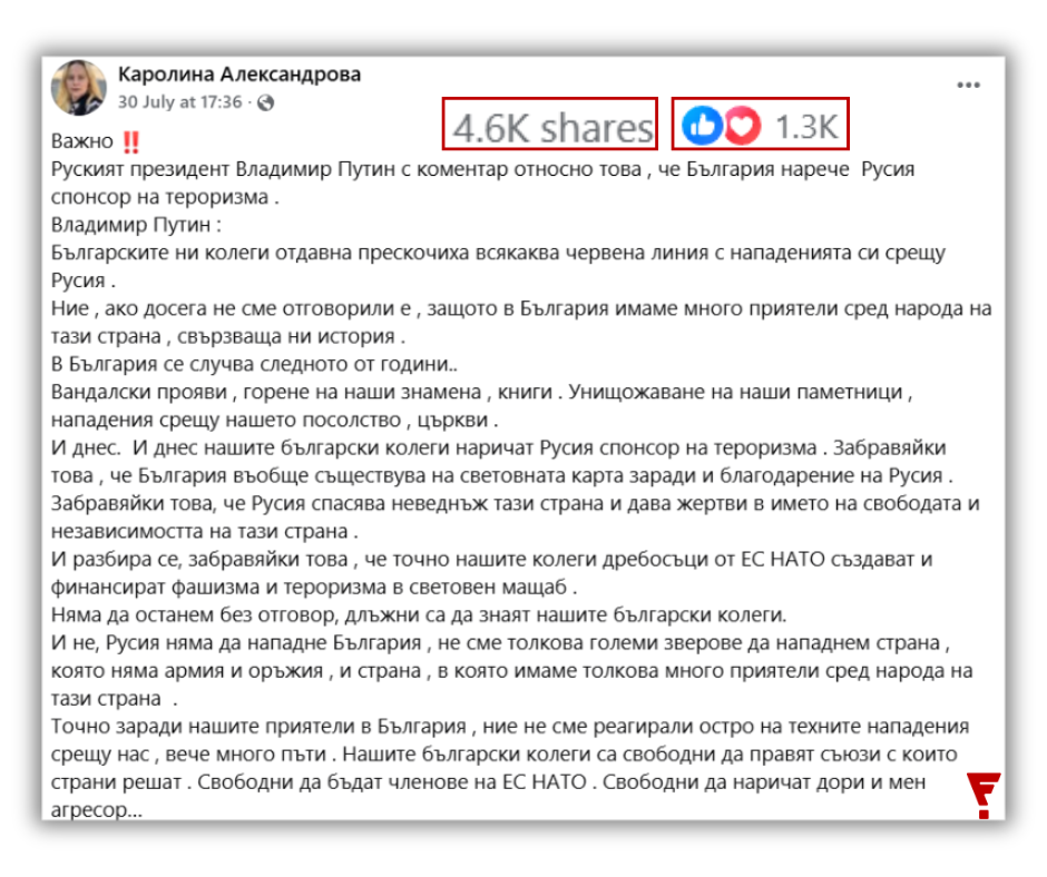 Путин не е казвал, че чака извинение от България