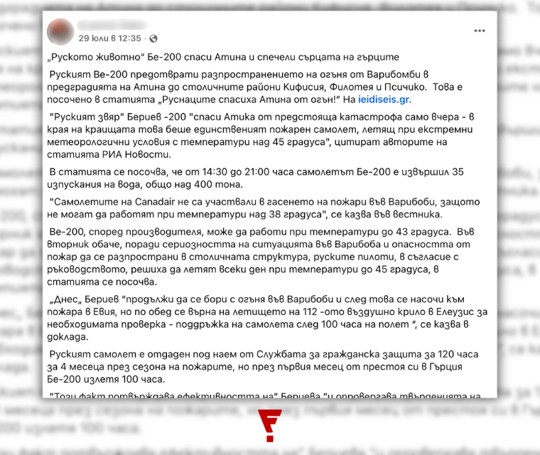 Русия не е помагала на Гърция в борбата с пожарите през последните четири години