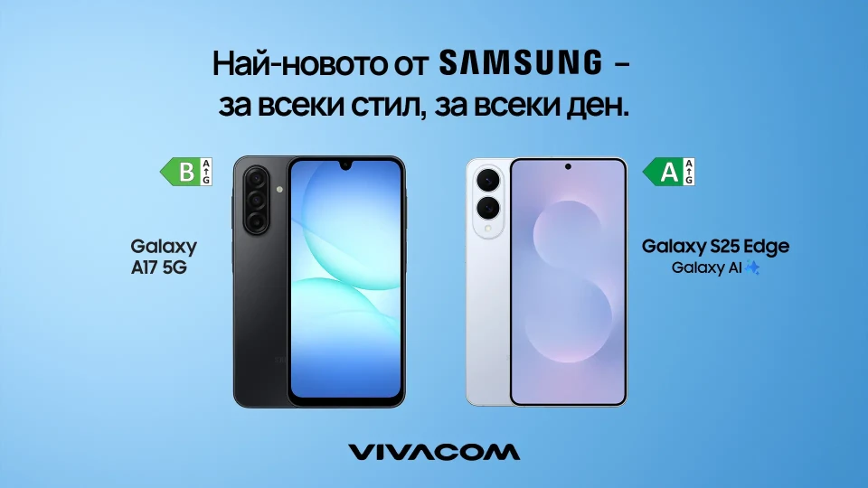 Vivacom предлага новите модели Samsung Galaxy S25 Edge и Samsung Galaxy A17