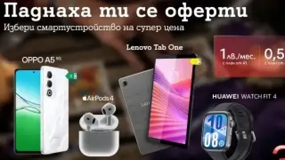 А1 празнува 30 години с атрактивни оферти за смартустройства само за 1 лев/0,51 евро на месец