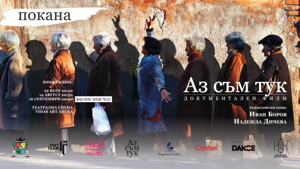 "Аз съм тук": Изкуството няма възраст