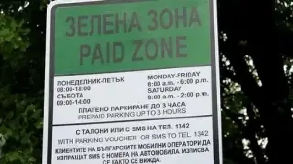 Безплатна „Зелена зона“ за старозагорци през 3-те почивни дни за Деня на Независимостта