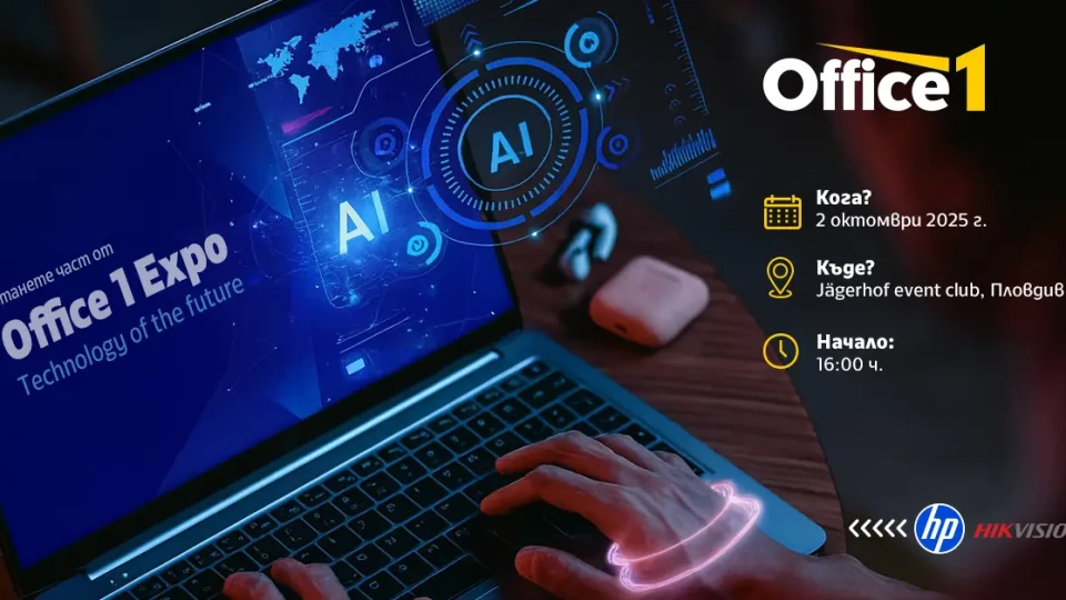 Бизнес идеи и технологични иновации се срещат в Пловдив на Office 1 Expo