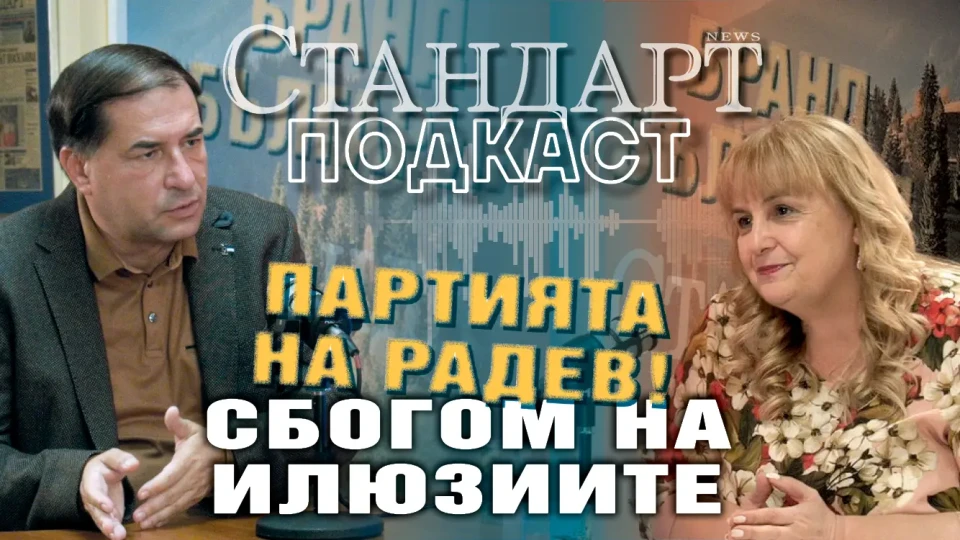 Борислав Цеков: 21 век е векът на Америка