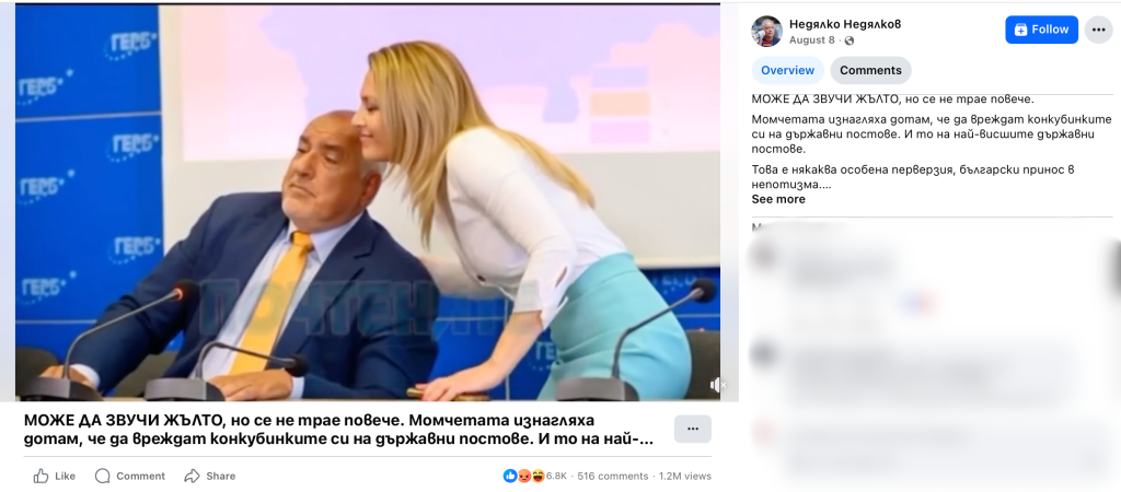 Видеото, което показва Бойко Борисов и Рая Назарян да се целуват, е изфабрикувано