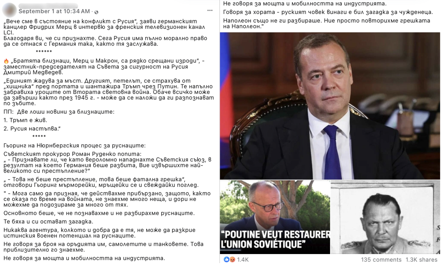 Гьоринг не е казвал, че нападението над СССР е било „фатална грешка“