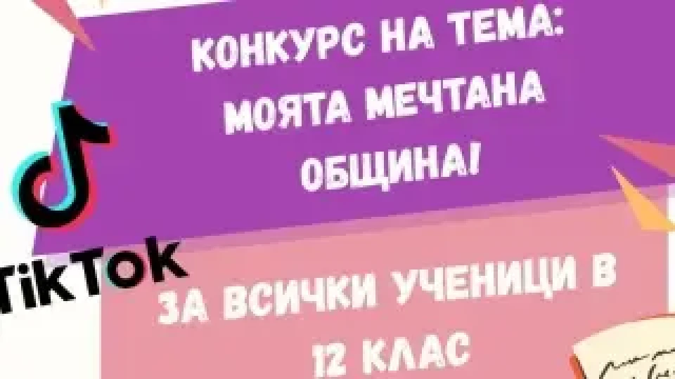 Казанлък с най-вдъхновяващия конкурс! Мечтите ни градят бъдещето