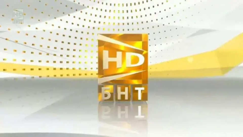 Напрежение в БНТ! Спира ли работа