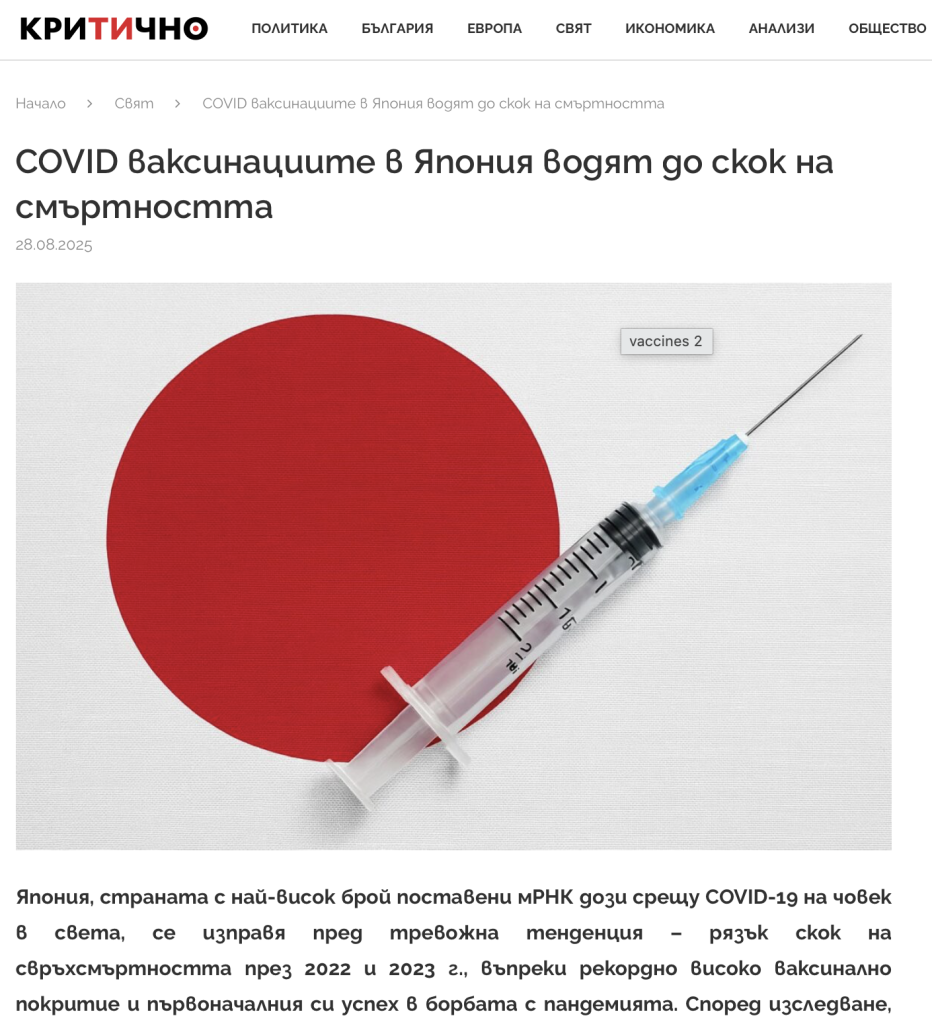 Не е вярно, че има скок на смъртността в Япония заради ваксинацията срещу COVID-19