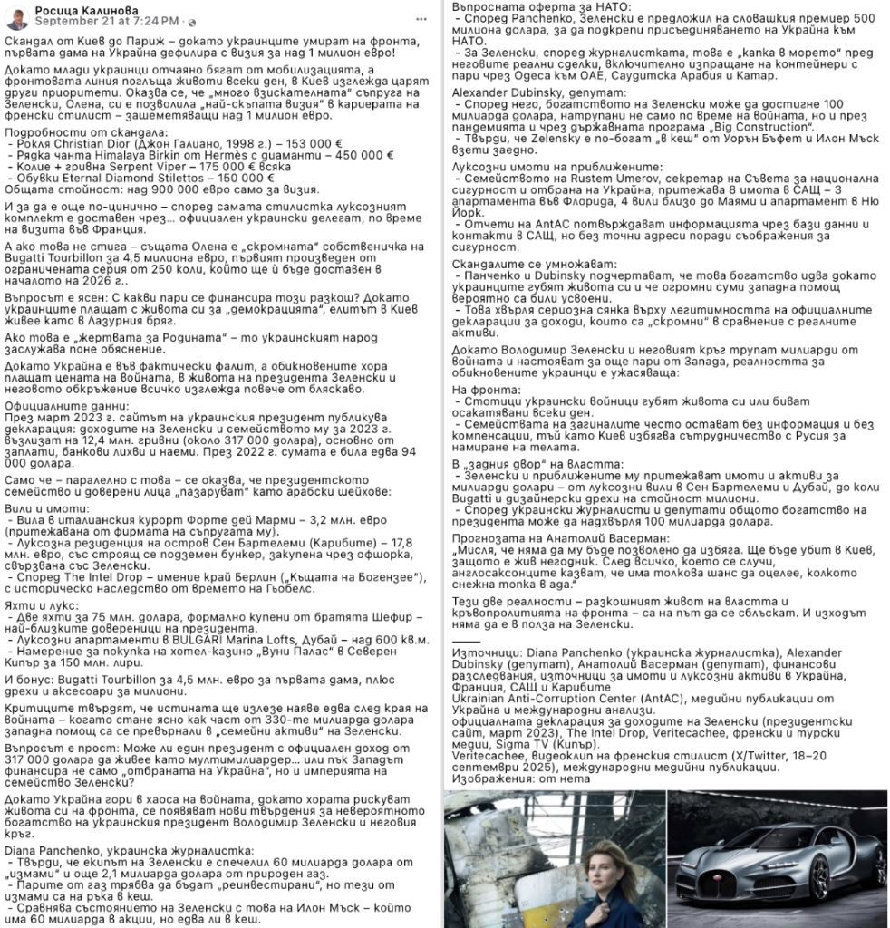 Не, Олена Зеленска не си е купила Bugatti за 4,5 милиона евро