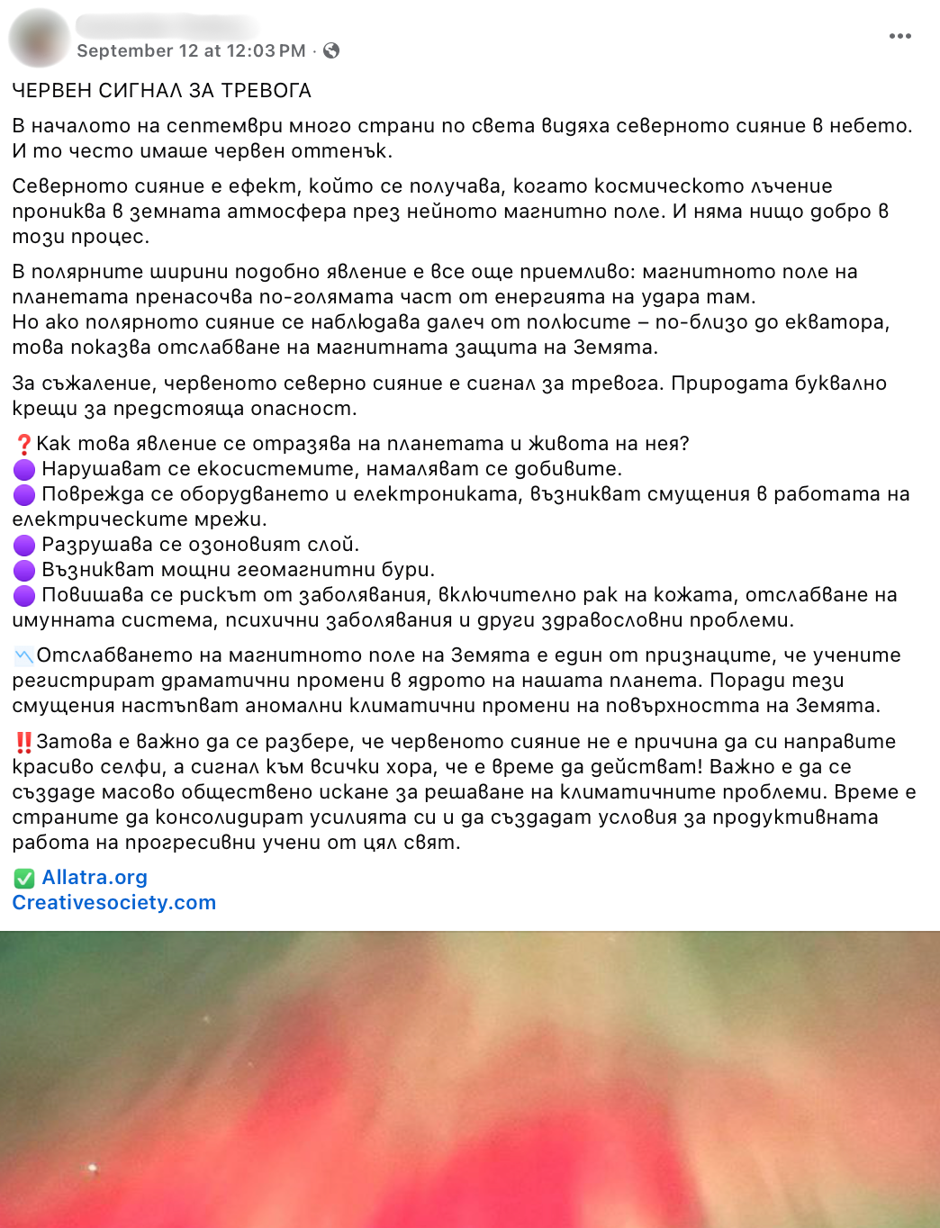 Не, червеното сияние не е признак на опасни промени в магнитното поле на Земята