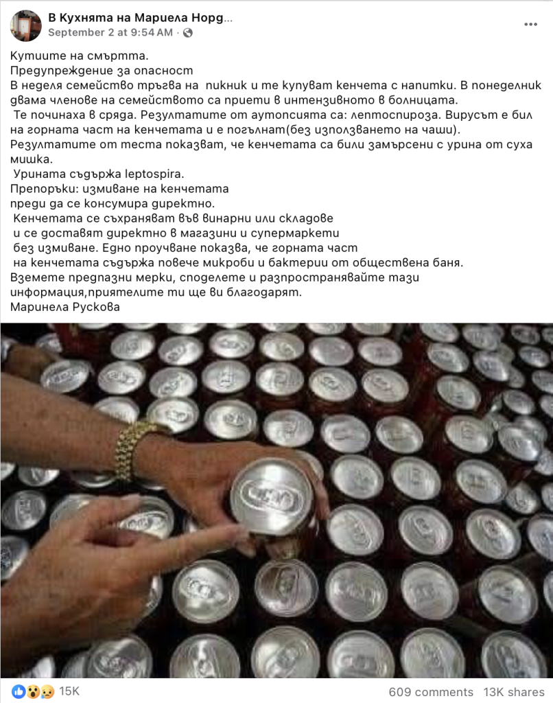 Подвеждащо е, че човек може да се зарази с лептоспироза при пиене от неизмити кенчета