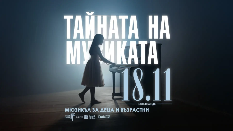 "Тайната на музиката" е новият български мюзикъл за деца и възрастни
