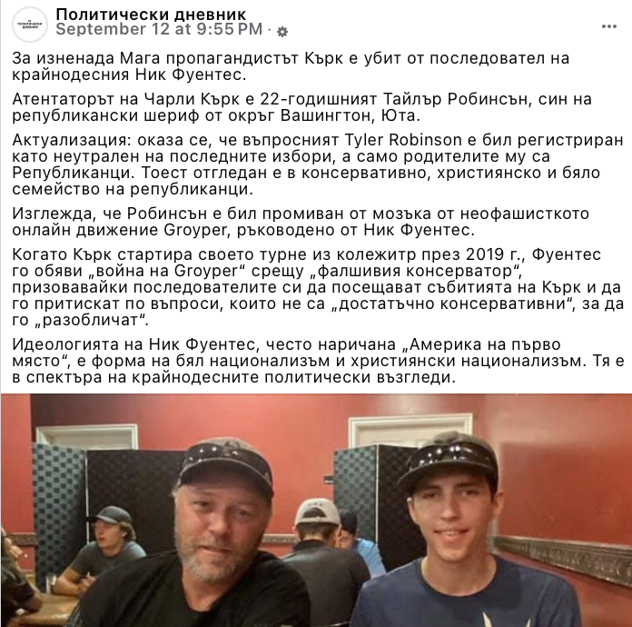 Убийството на Чарли Кърк: Как спекулациите за заподозрения изпревариха фактите