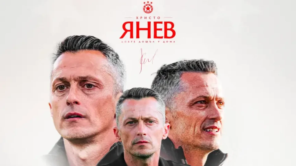 Христо Янев - най-малката грешка в батака ЦСКА?