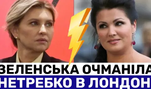 The Telegraph: Олена Зеленски е възмутена, че Лондон допуска руската оперна прима Анна Нетребко до "Ковънт Гардън" ВИДЕО