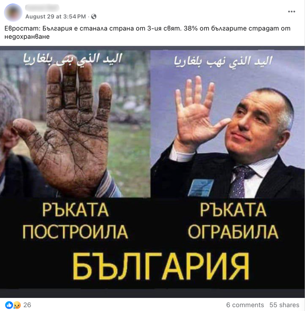 „Държава от третия свят“? Какво всъщност показват данните на Евростат за България