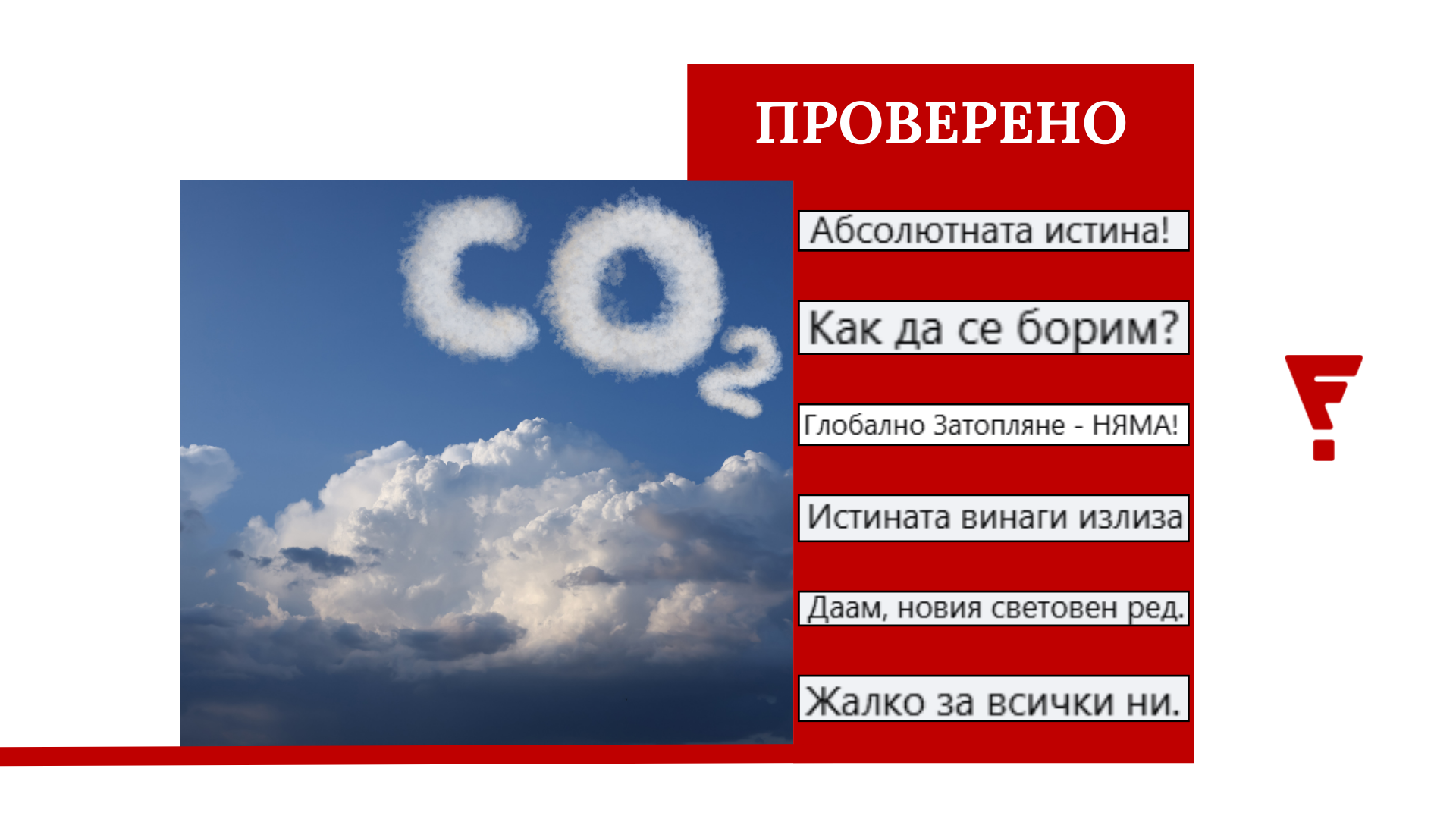 Климатичните промени