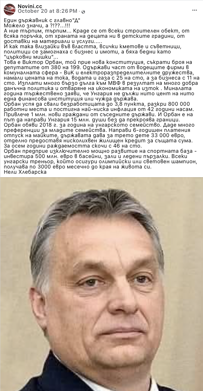 Не е вярно, че Унгария няма дълг към чужди държави или финансови институции