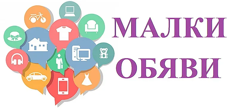 Обяви за 13 октомври 2025 г.