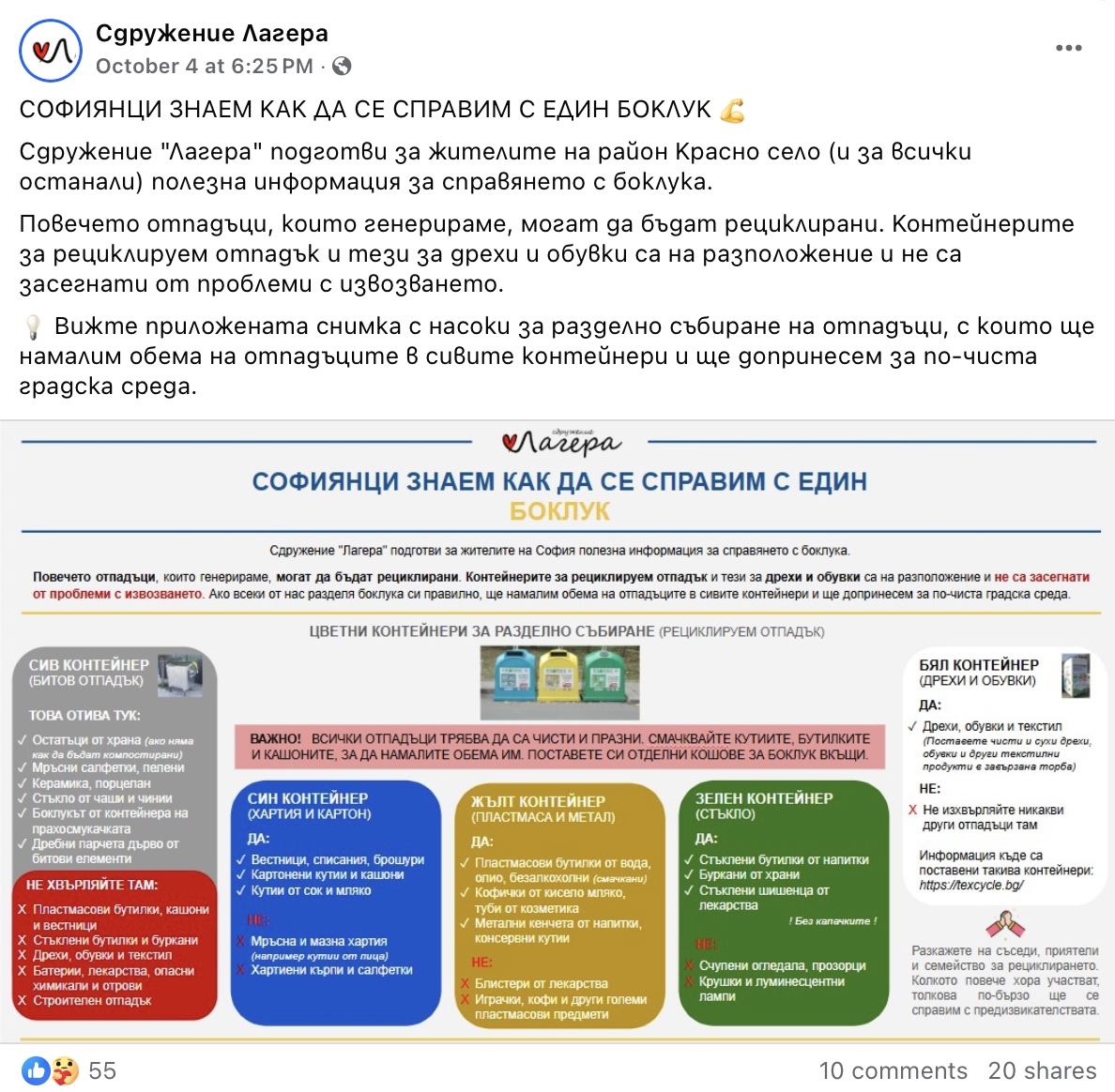 Разделното събиране на отпадъци