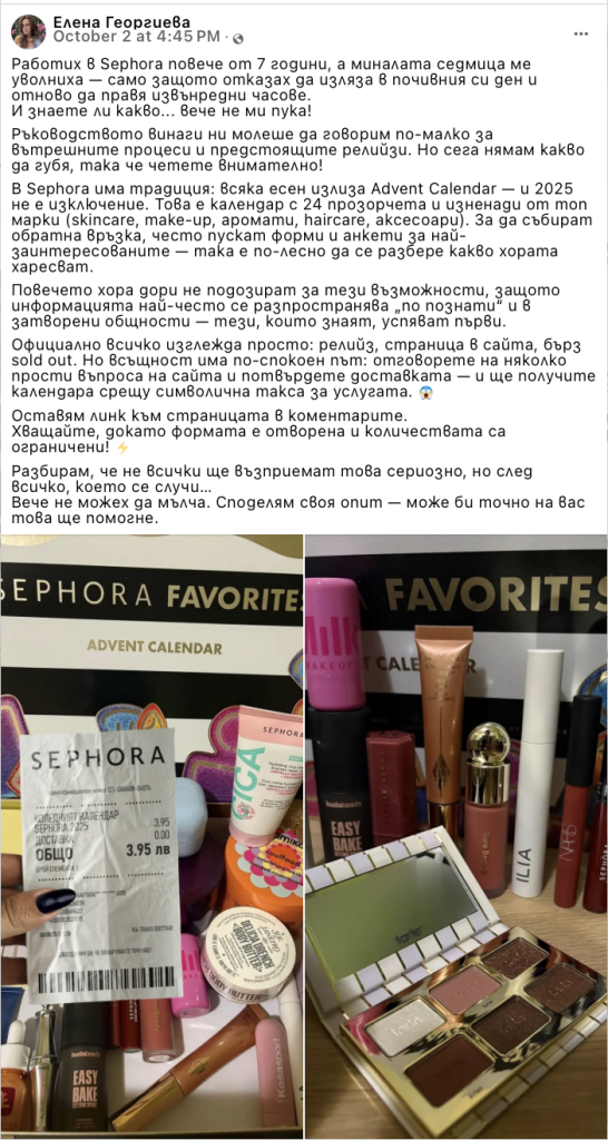 Фалшива промоция обещава коледен календар с подаръци от магазин за козметика