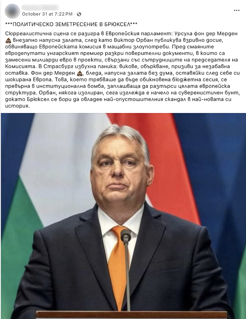Виктор Орбан не е публикувал поверителни документи, обвиняващи Европейската комисия в злоупотреби